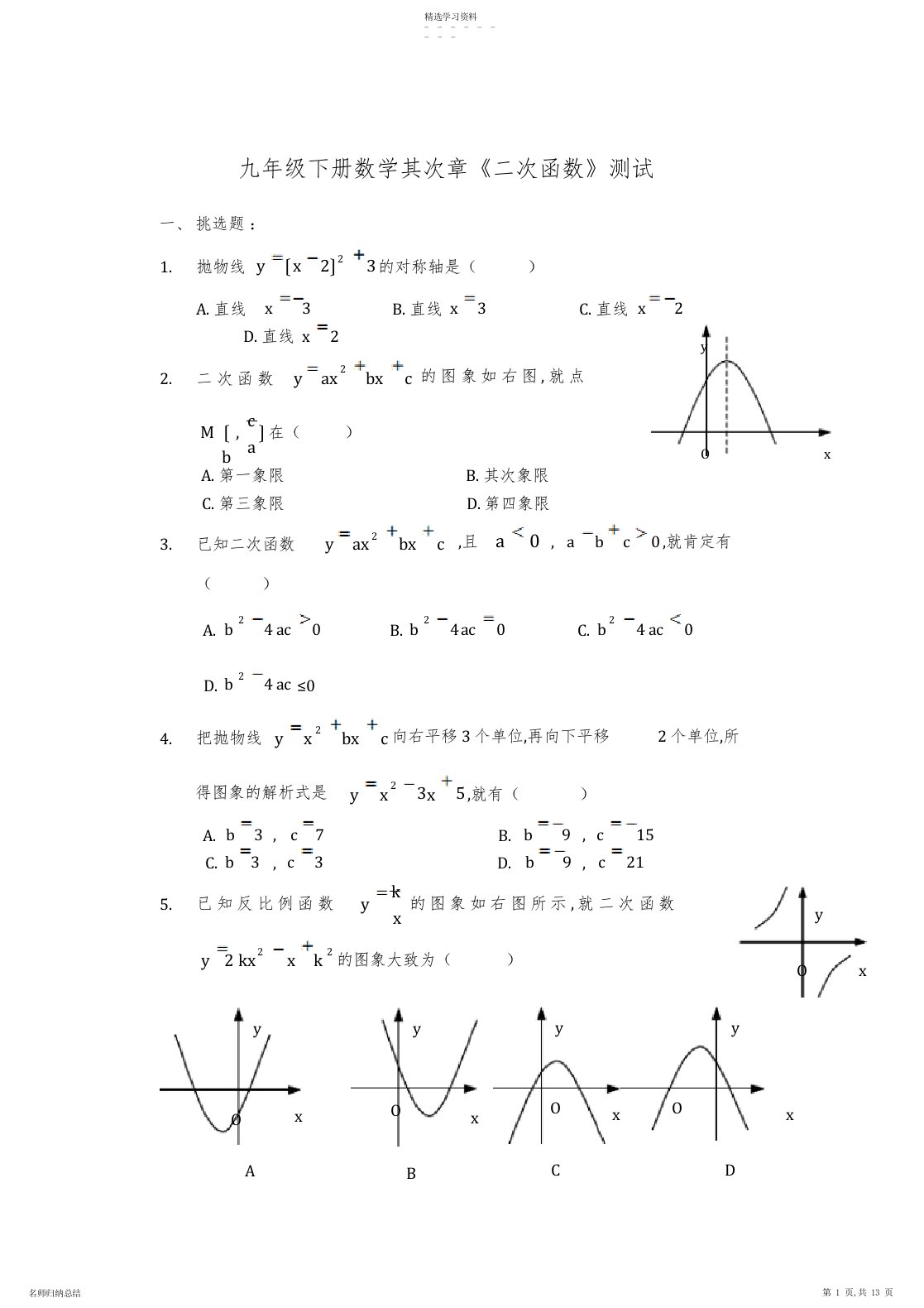 2022年九年级上数学第二章二次函数测试题及答案2