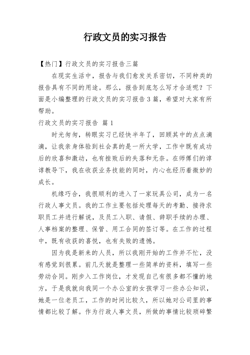 行政文员的实习报告_32