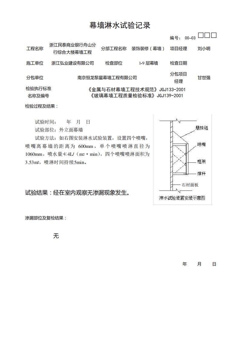 幕墙淋水试验记录