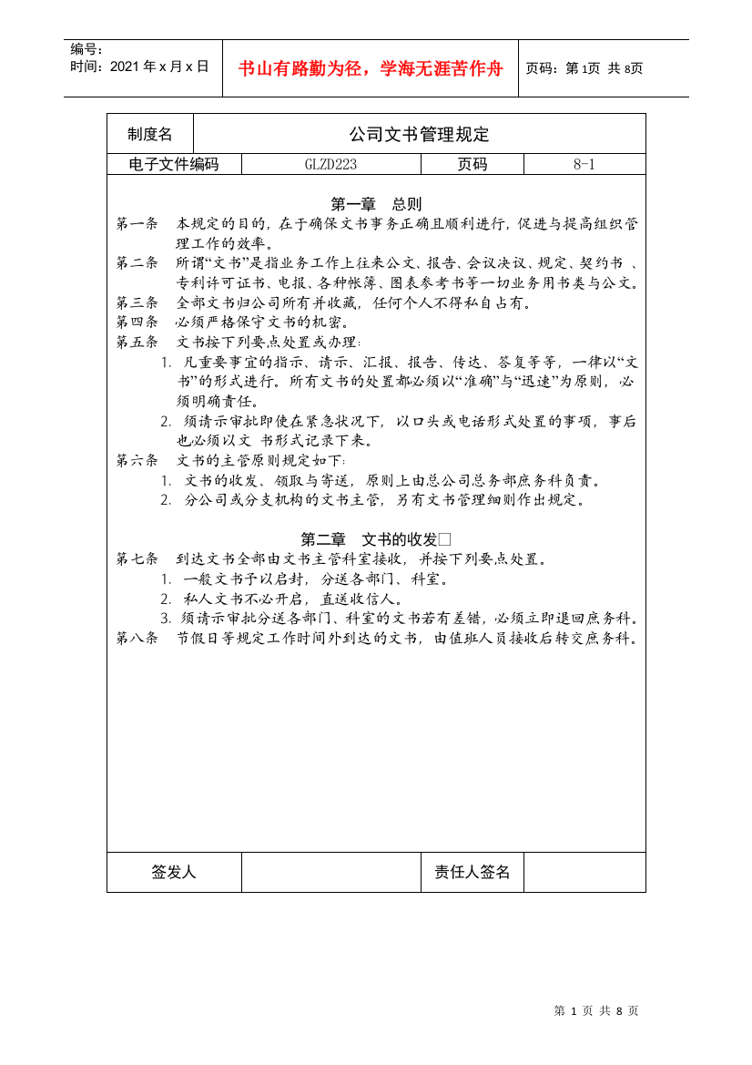 公司文书管理规定