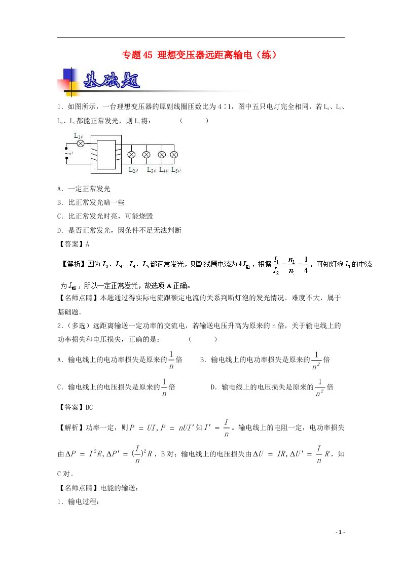 高考物理一轮复习