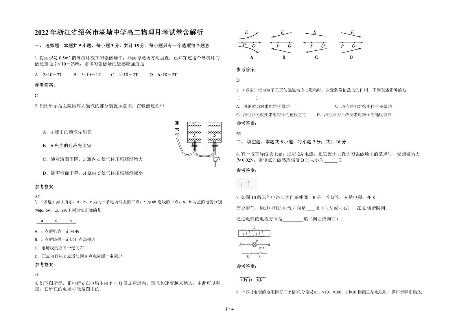 2022年浙江省绍兴市湖塘中学高二物理月考试卷含解析