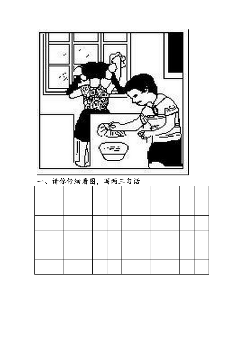 小学一年级上册看图写话