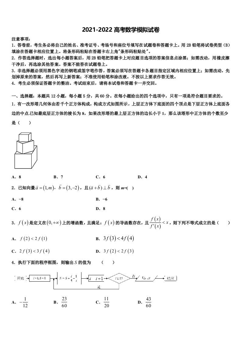 2021-2022学年辽宁省北票市尹湛纳希高级中学高三最后一卷数学试卷含解析