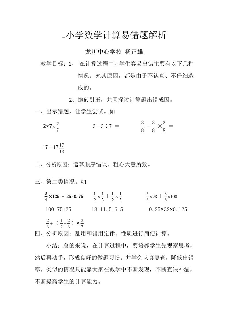 数学人教版六年级下册计算题易错题分析