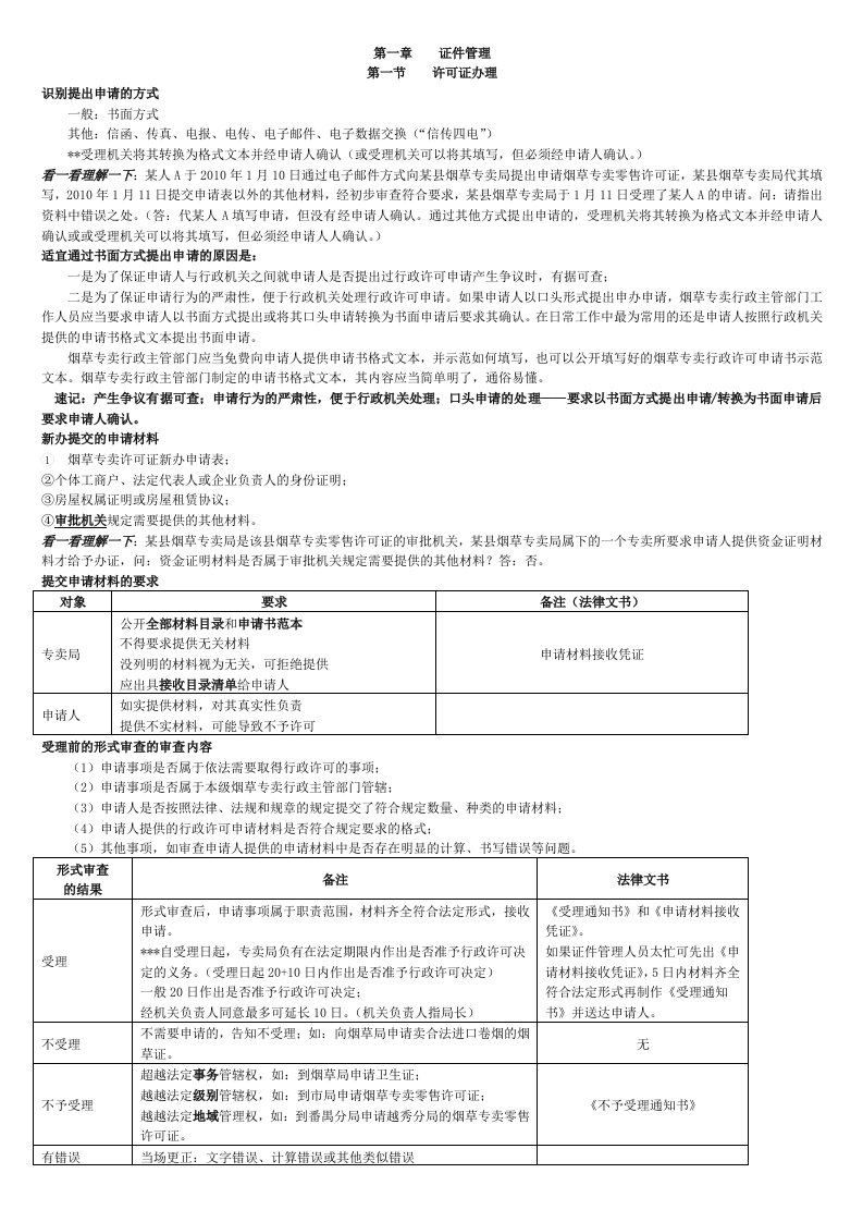 烟草专卖技能鉴定中级技能宝典