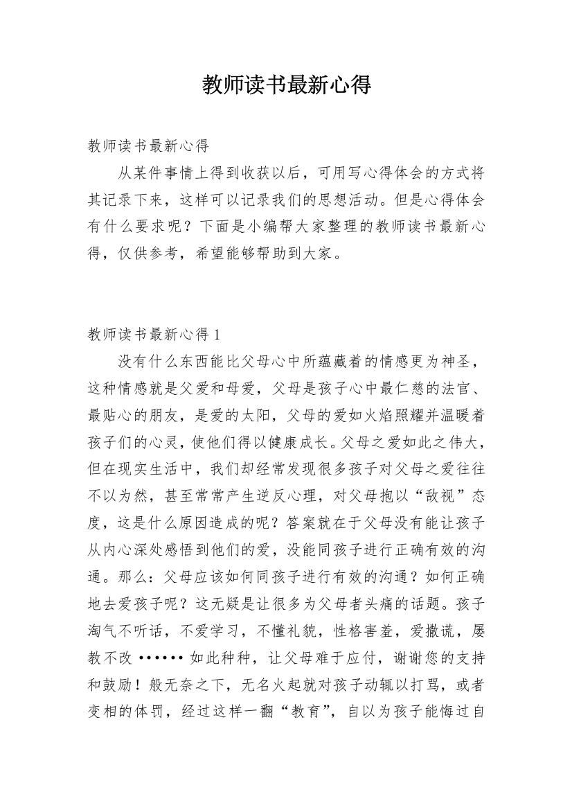 教师读书最新心得