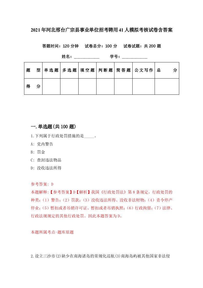 2021年河北邢台广宗县事业单位招考聘用41人模拟考核试卷含答案2