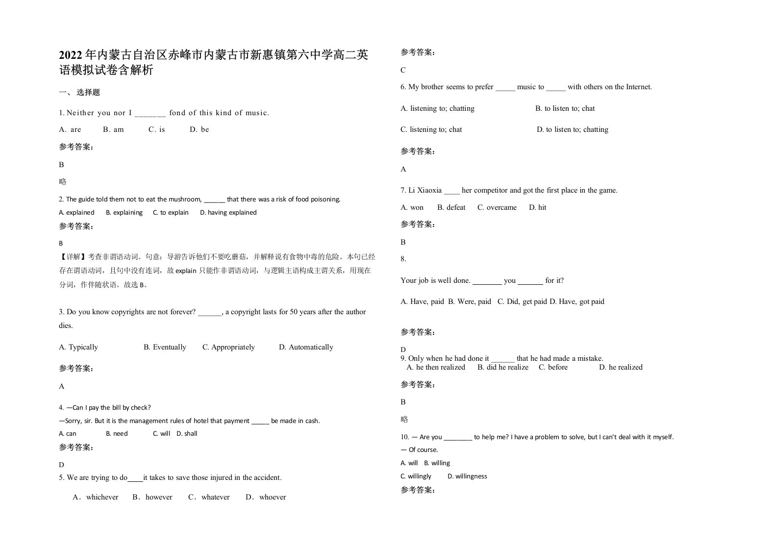 2022年内蒙古自治区赤峰市内蒙古市新惠镇第六中学高二英语模拟试卷含解析