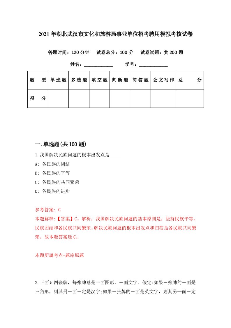 2021年湖北武汉市文化和旅游局事业单位招考聘用模拟考核试卷9