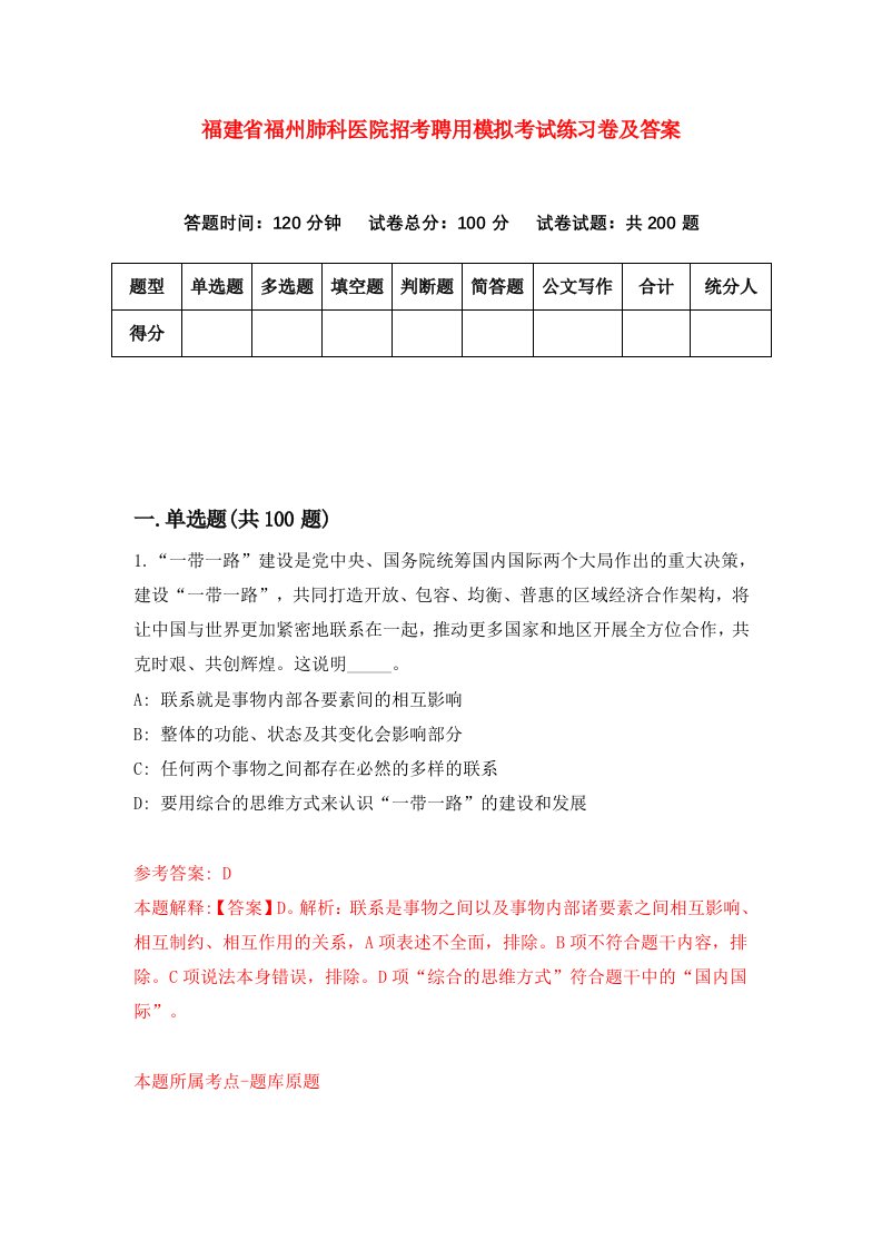 福建省福州肺科医院招考聘用模拟考试练习卷及答案第8卷