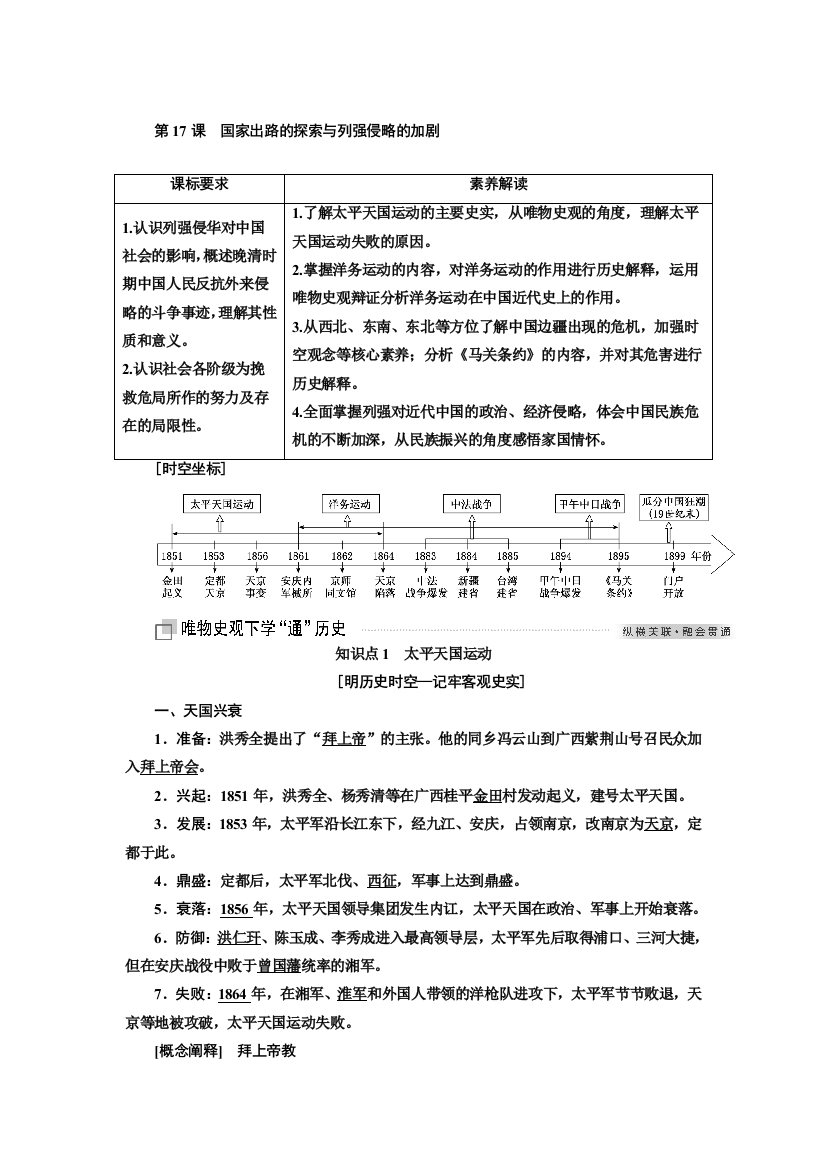 2021-2022新教材部编版历史必修上册学案：第17课　国家出路的探索与列强侵略的加剧