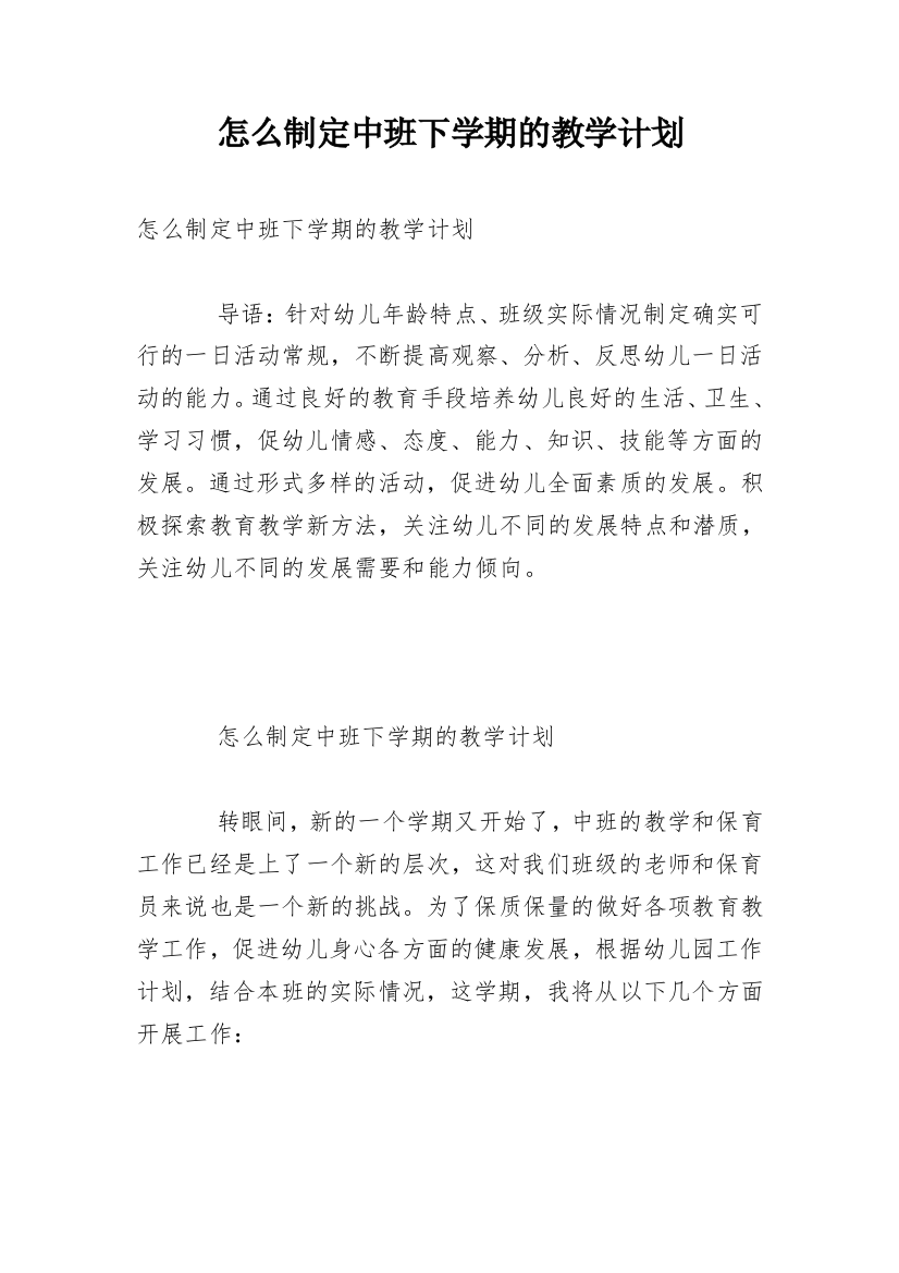 怎么制定中班下学期的教学计划