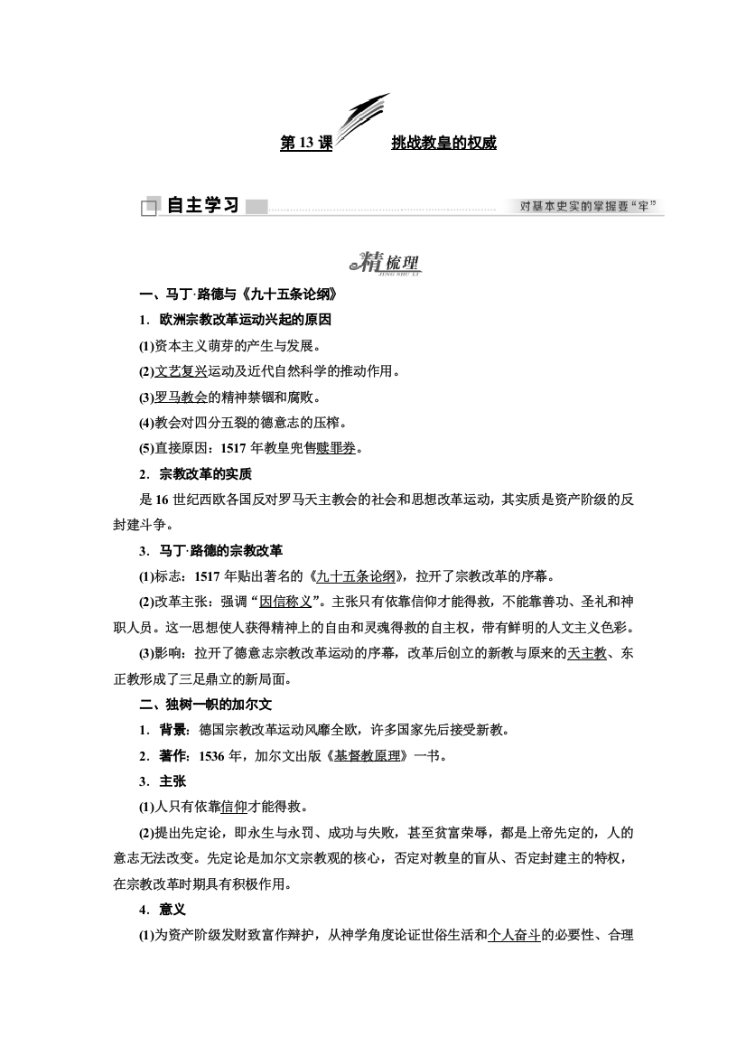 2017-2018学年历史岳麓版必修3教学案：第三单元