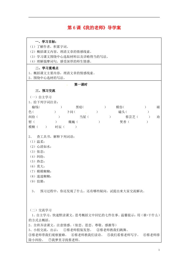 云南省麻栗坡县董干中学七年级语文上册