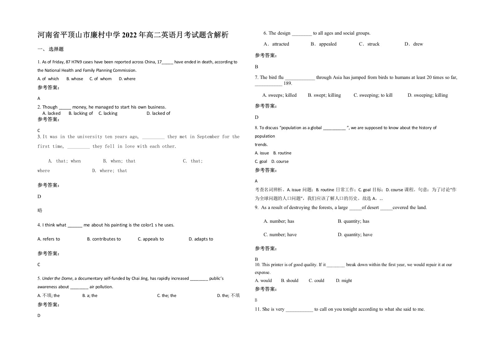 河南省平顶山市廉村中学2022年高二英语月考试题含解析