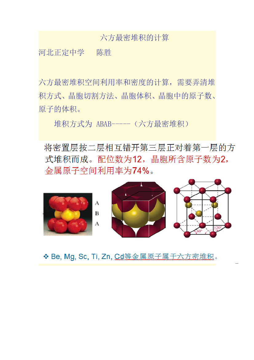 六方最密堆积的计算