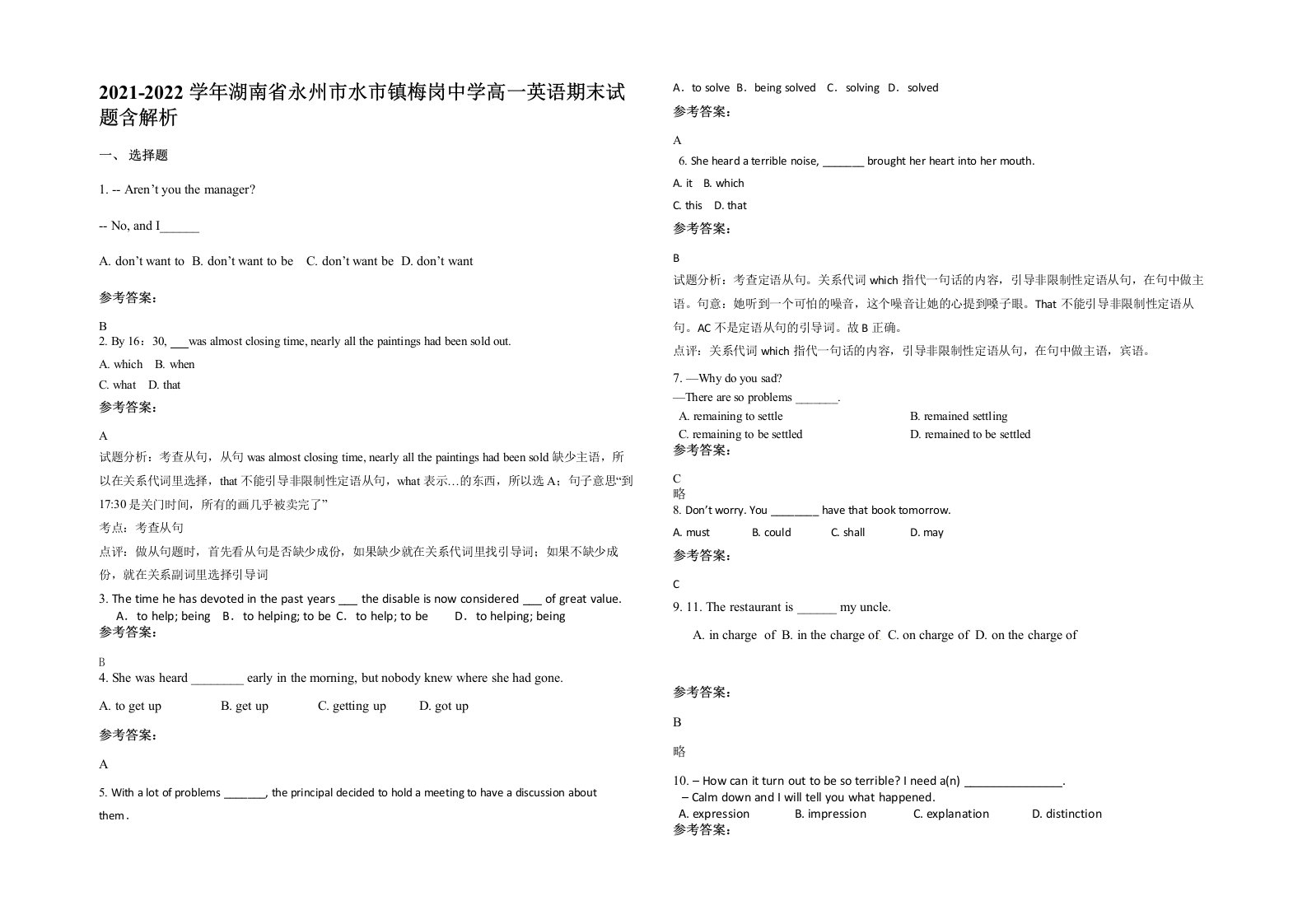 2021-2022学年湖南省永州市水市镇梅岗中学高一英语期末试题含解析