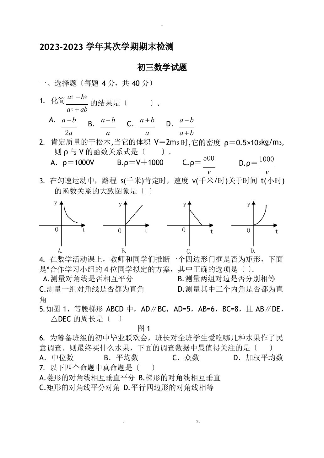 初三期末数学题