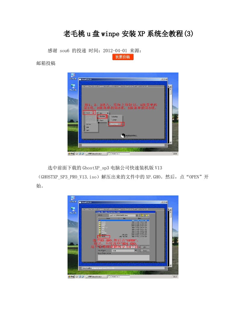 老毛桃u盘winpe安装XP系统全教程