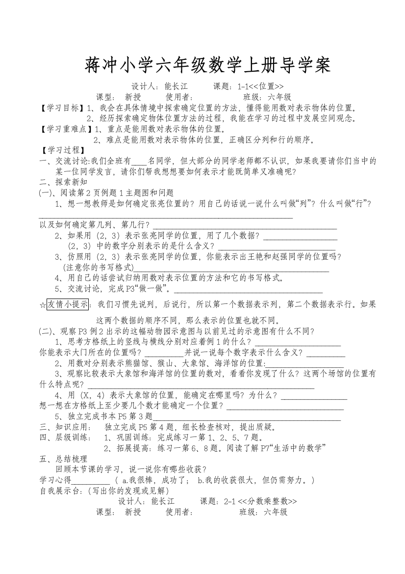 蒋冲小学数学上册导学案