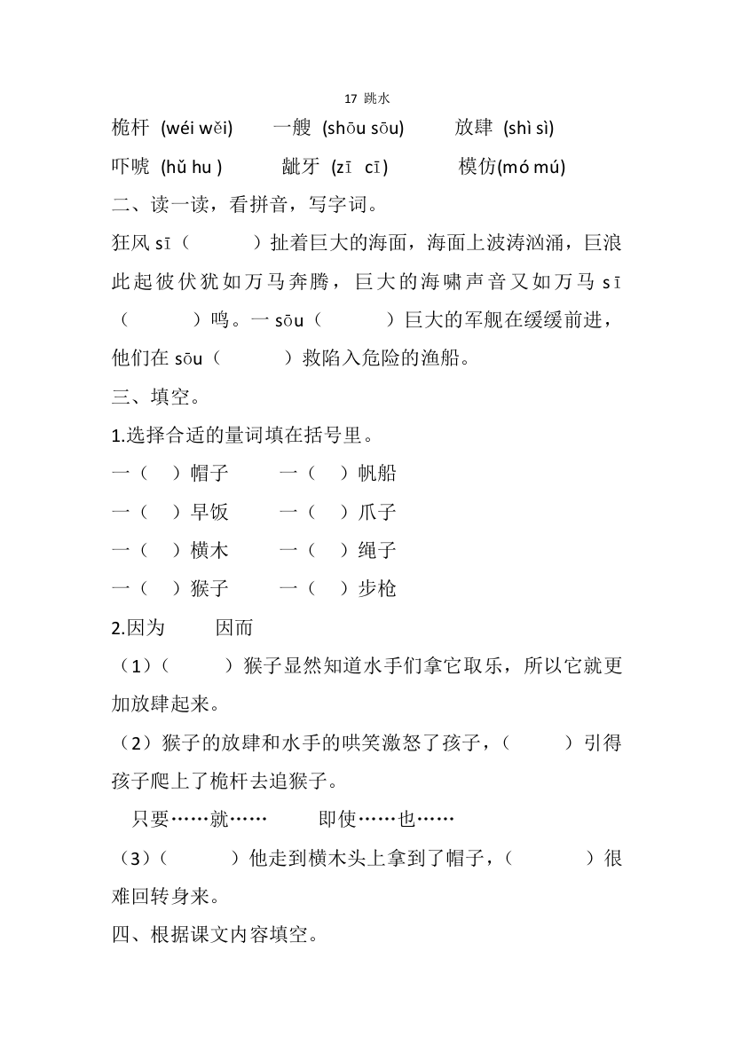 部编版语文五年级下册-06第六单元-03跳水-随堂测试习题05