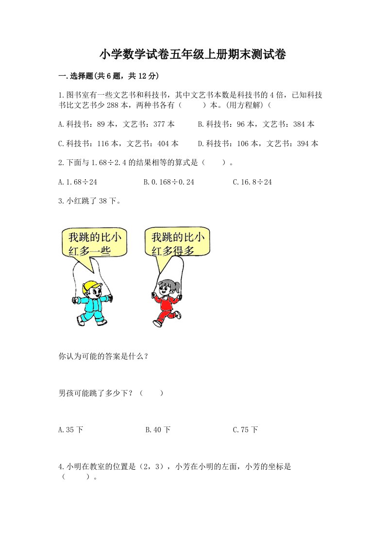 小学数学试卷五年级上册期末测试卷含完整答案【考点梳理】