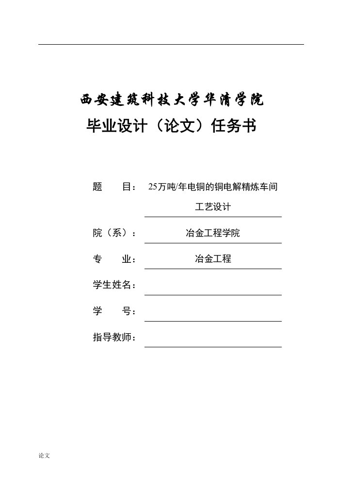 毕业设计（论文）-年产25万吨电铜的铜电解精炼车间工艺设计