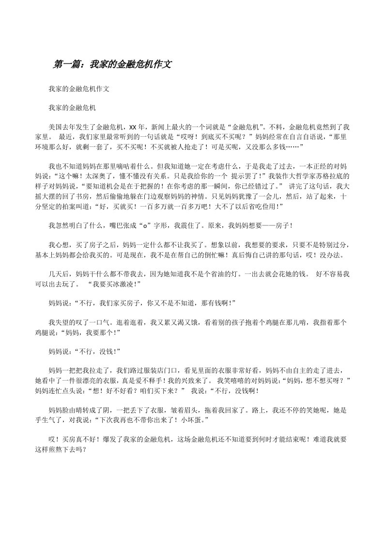 我家的金融危机作文[修改版]