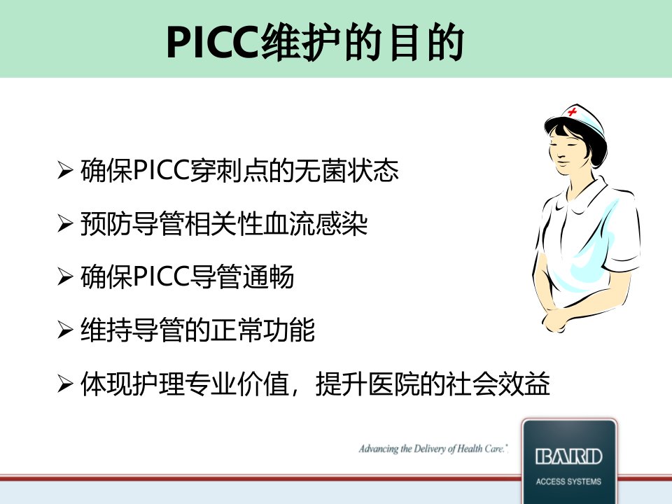 PICC导管维护更新