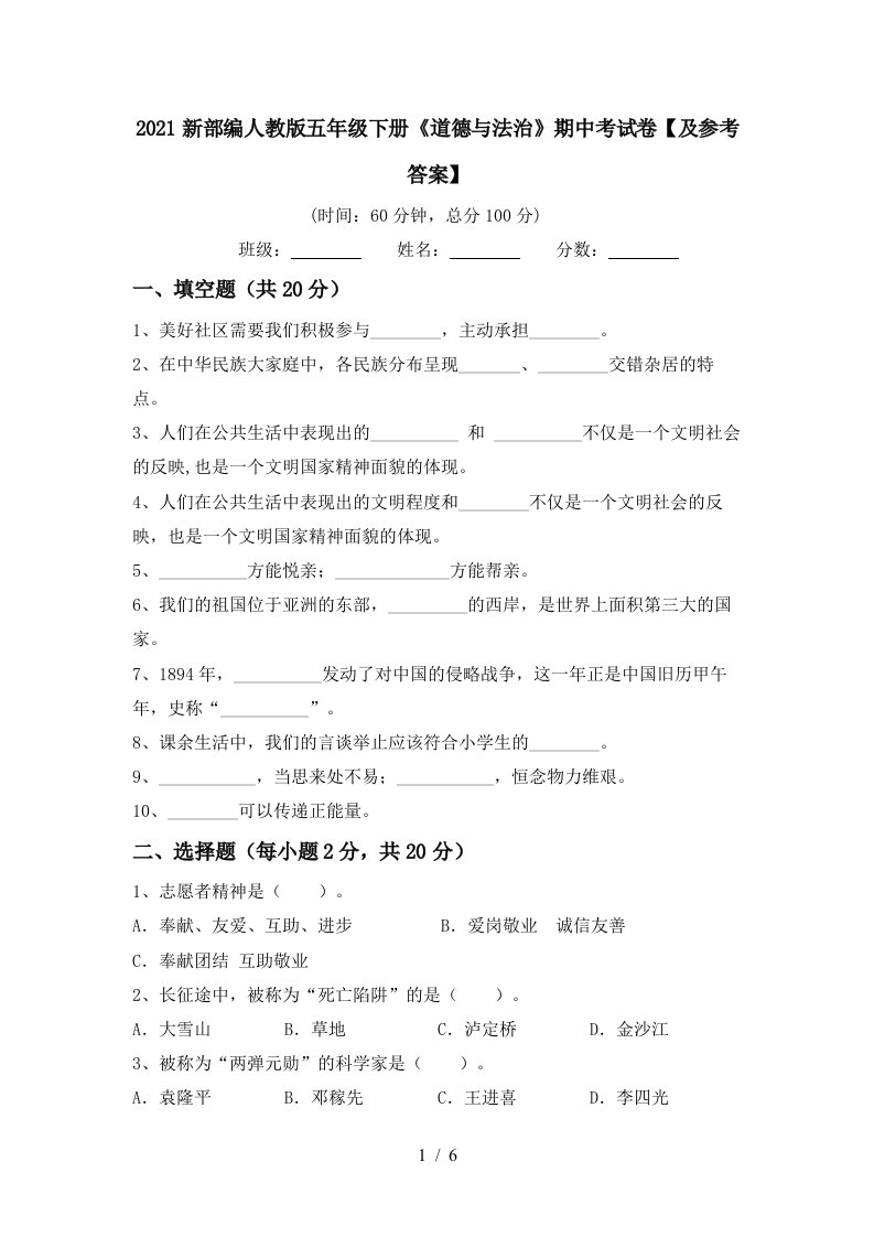 2021新部编人教版五年级下册道德与法治期中考试卷及参考答案