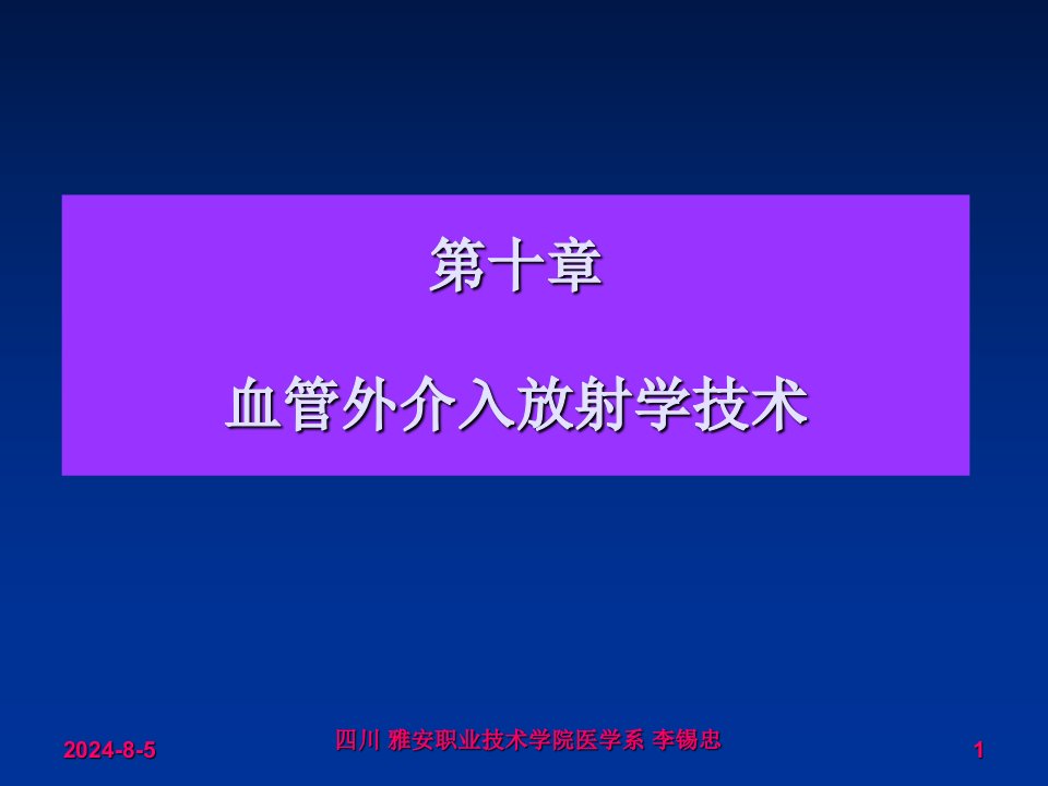 临床医学第十章