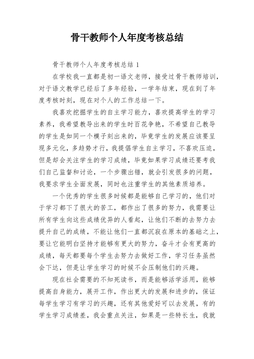 骨干教师个人年度考核总结