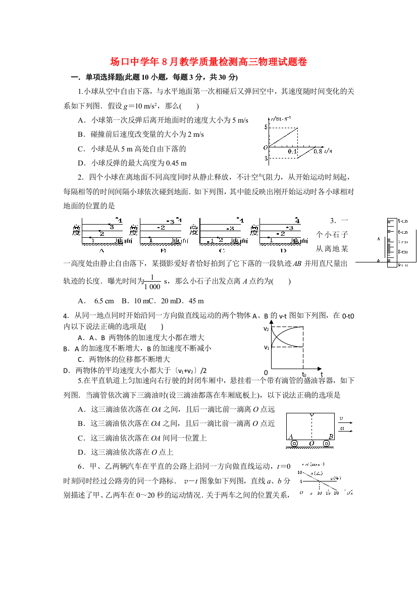 （高中物理）场口8月教学质量检测高三物理试题卷