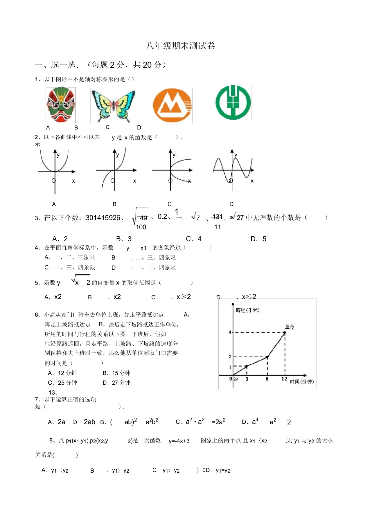 初中八年级数学期末测试卷