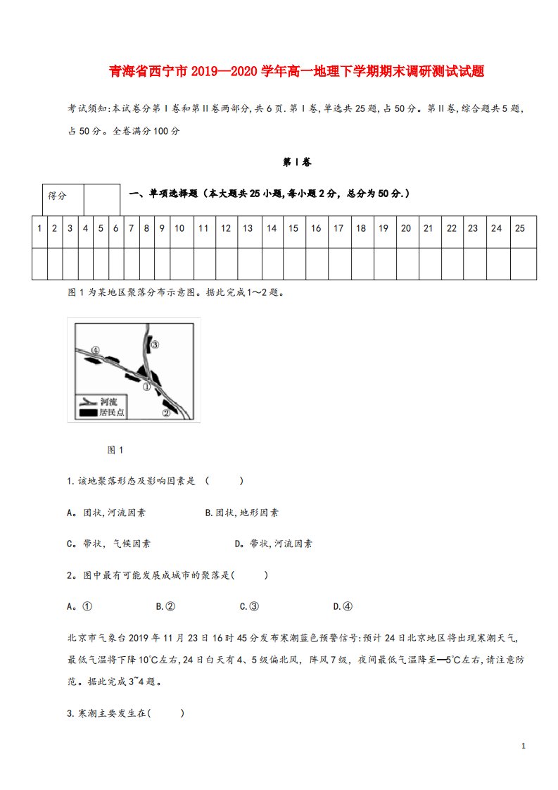 青海省西宁市2019-2020高一地理下学期期末调研测试试题