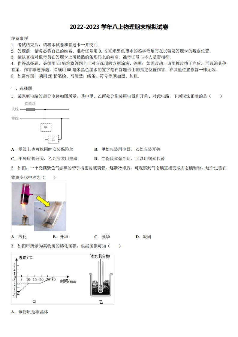 安徽省宿州市第九中学2022-2023学年物理八年级上册期末综合测试试题含精品