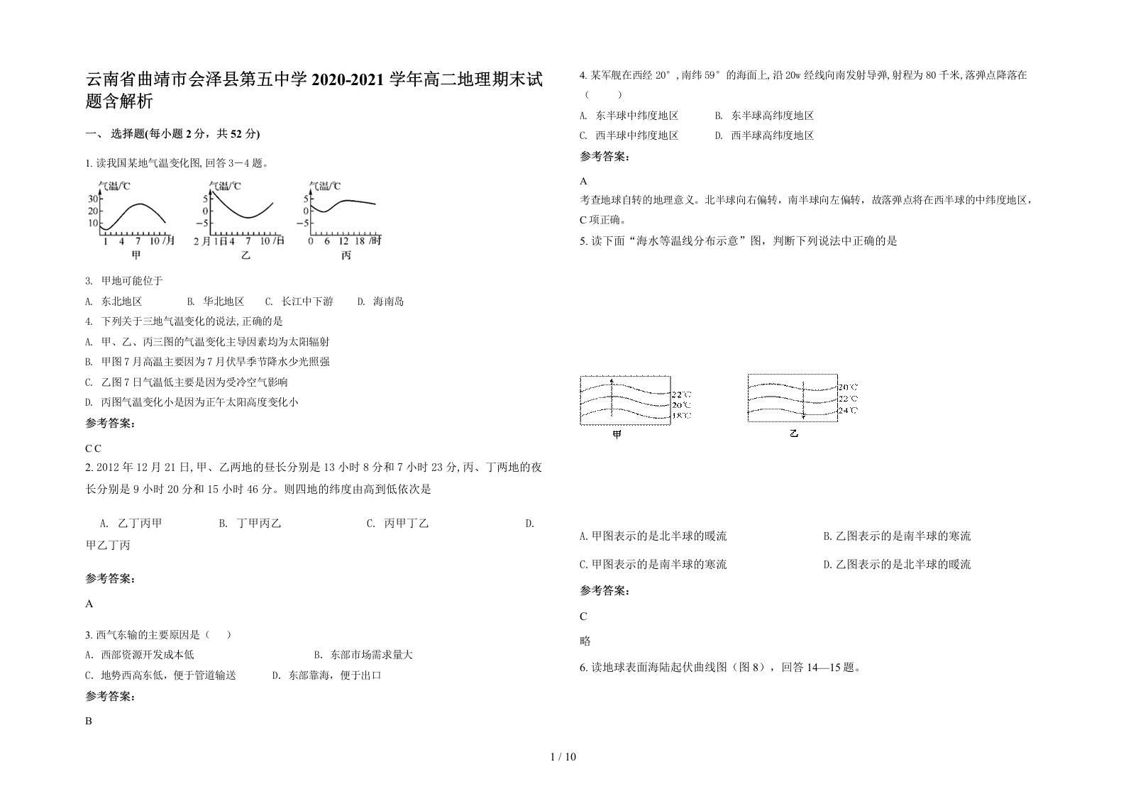 云南省曲靖市会泽县第五中学2020-2021学年高二地理期末试题含解析