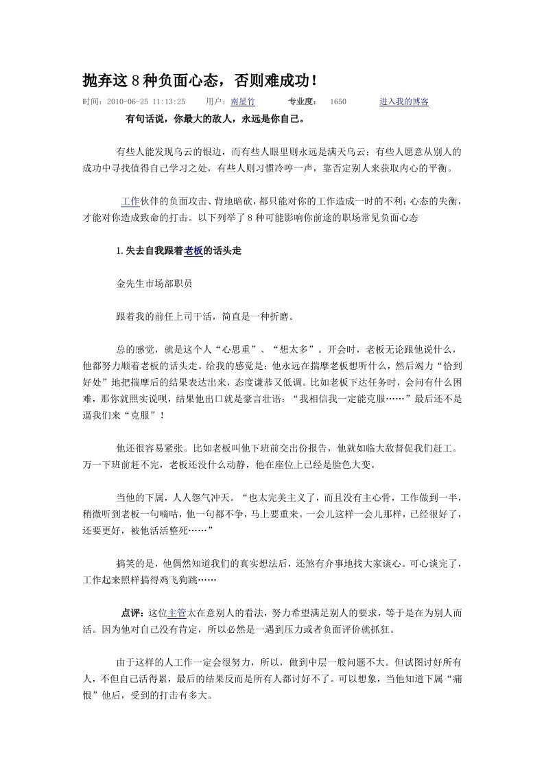 抛弃这8种负面心态