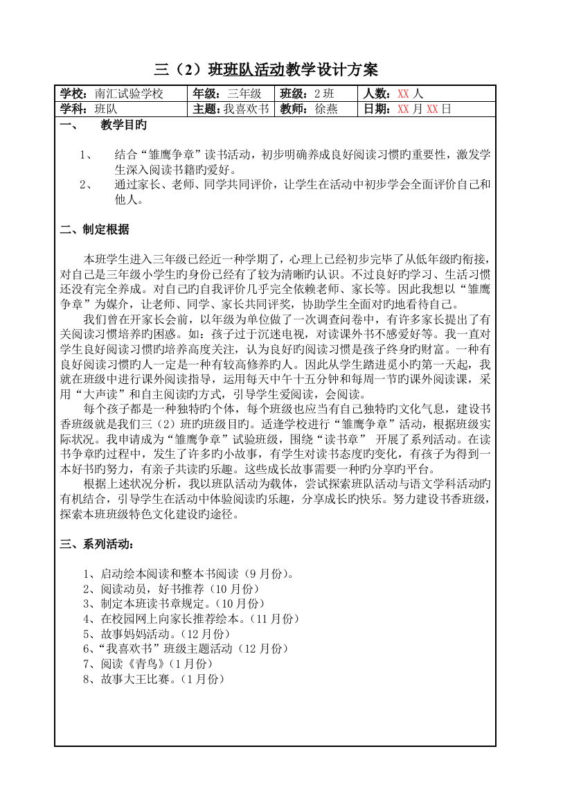 班队活动教学设计方案