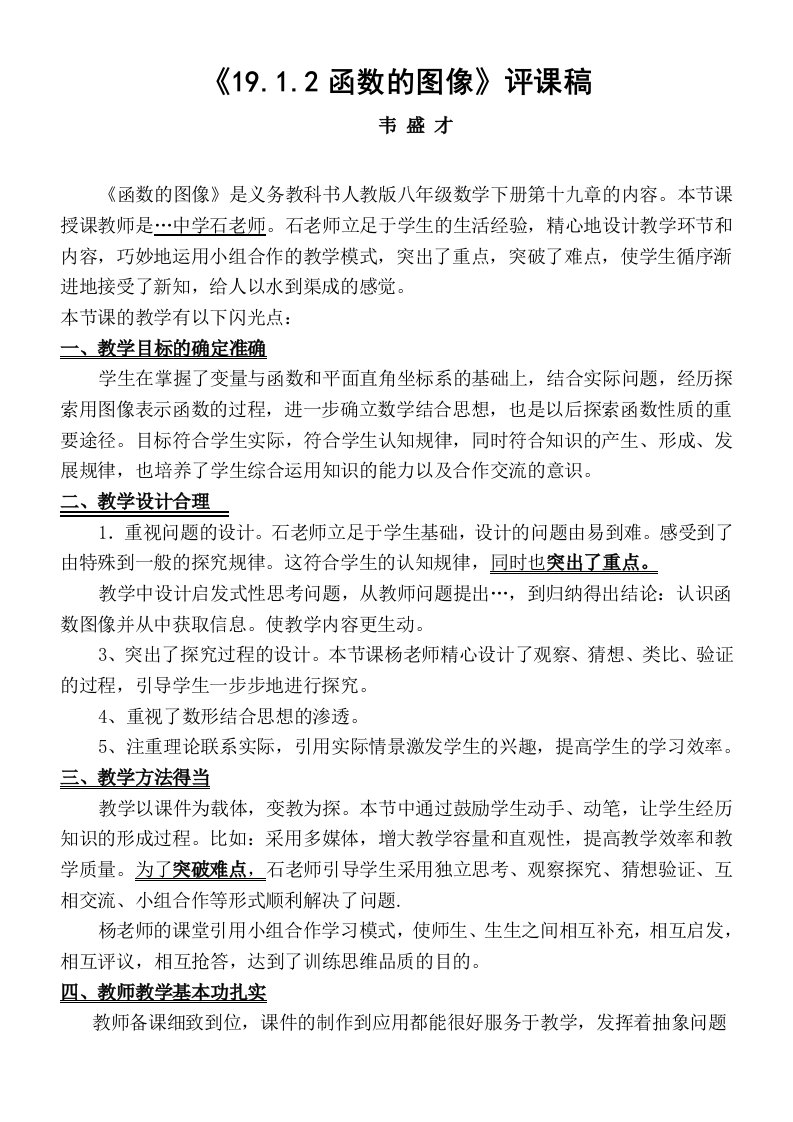 初中数学教师基本功比赛一等奖评课稿1