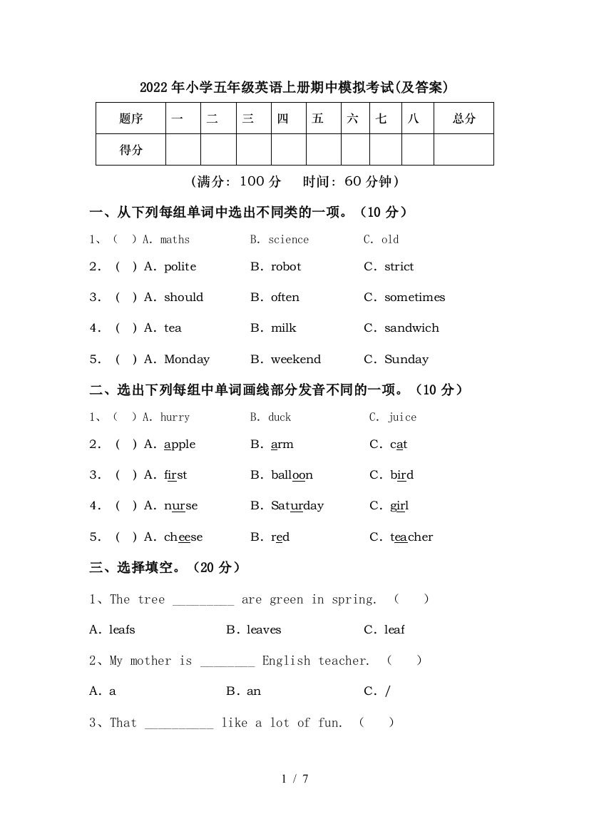 2022年小学五年级英语上册期中模拟考试(及答案)