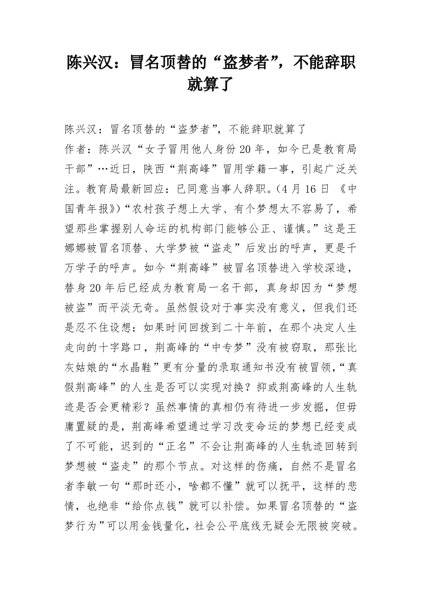 陈兴汉：冒名顶替的“盗梦者”，不能辞职就算了