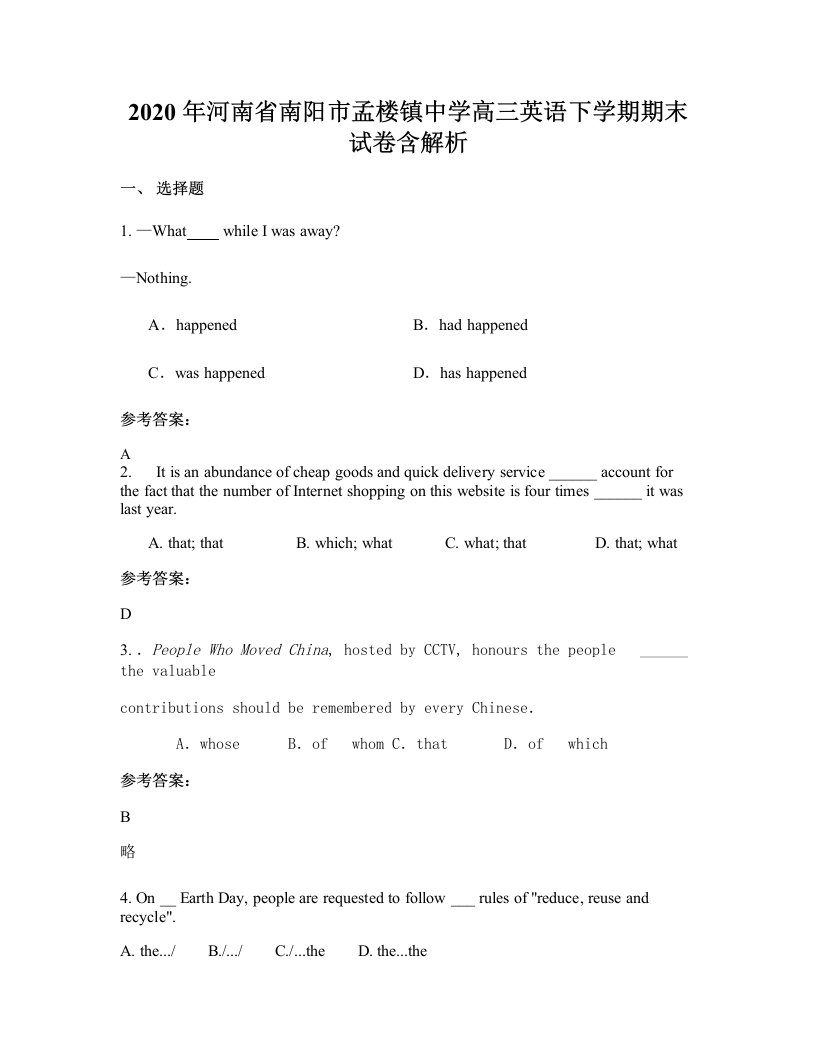 2020年河南省南阳市孟楼镇中学高三英语下学期期末试卷含解析