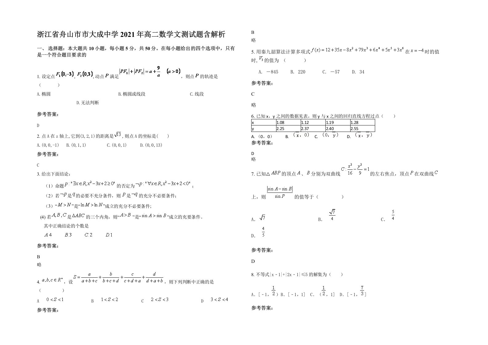 浙江省舟山市市大成中学2021年高二数学文测试题含解析