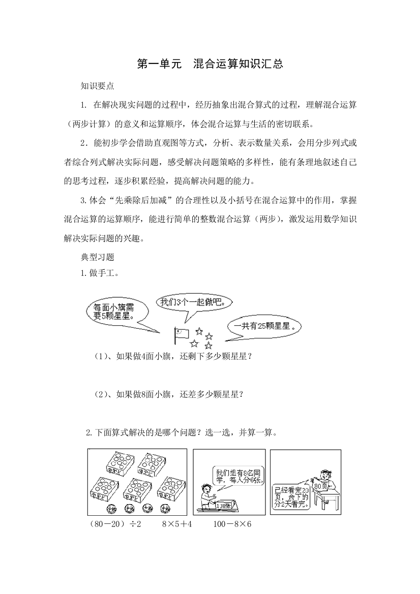 三年级上册数学单元知识汇总