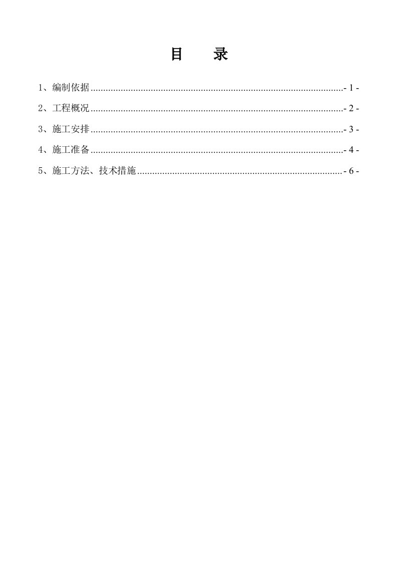 二次结构砌筑施工方案