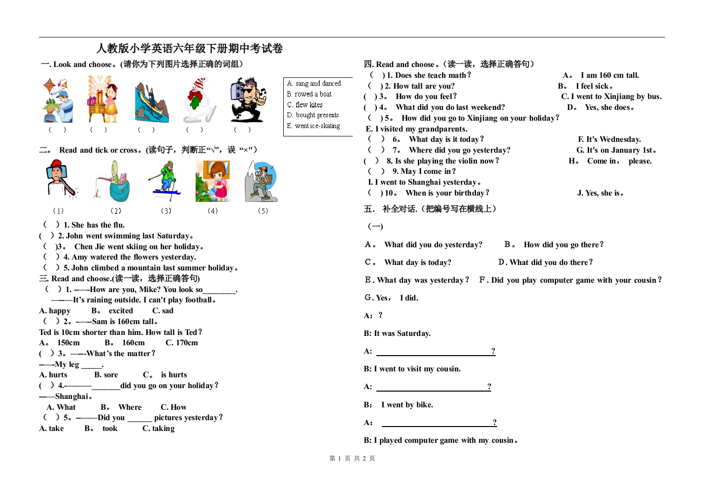 PEP小学英语六年级下册期中测试卷(已印)