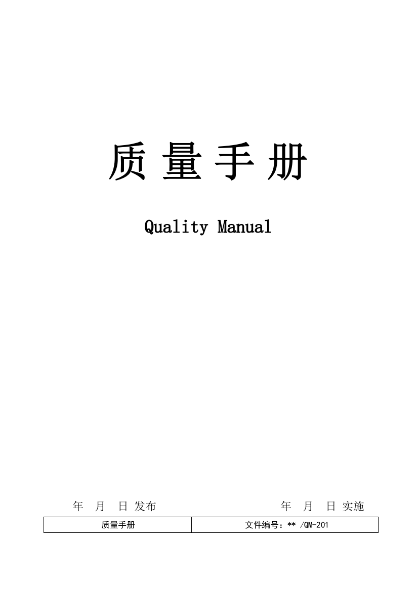 最新版准则食品检验检测质量手册