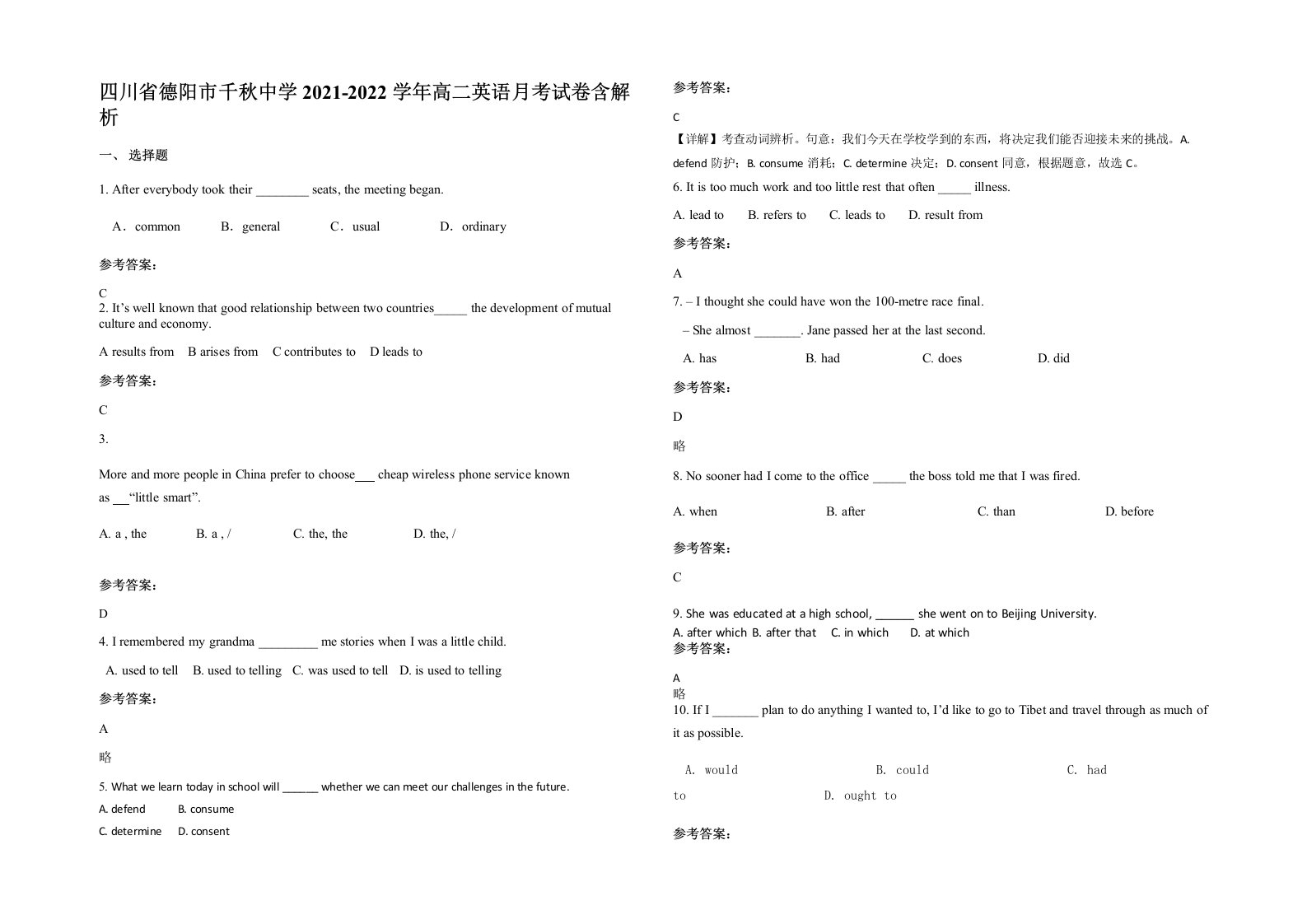 四川省德阳市千秋中学2021-2022学年高二英语月考试卷含解析